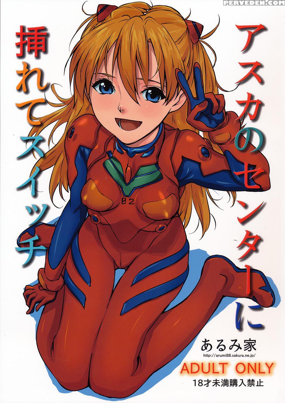 Asuka No Center Ni Irete Switch - Neon Genesis Evangelion 1