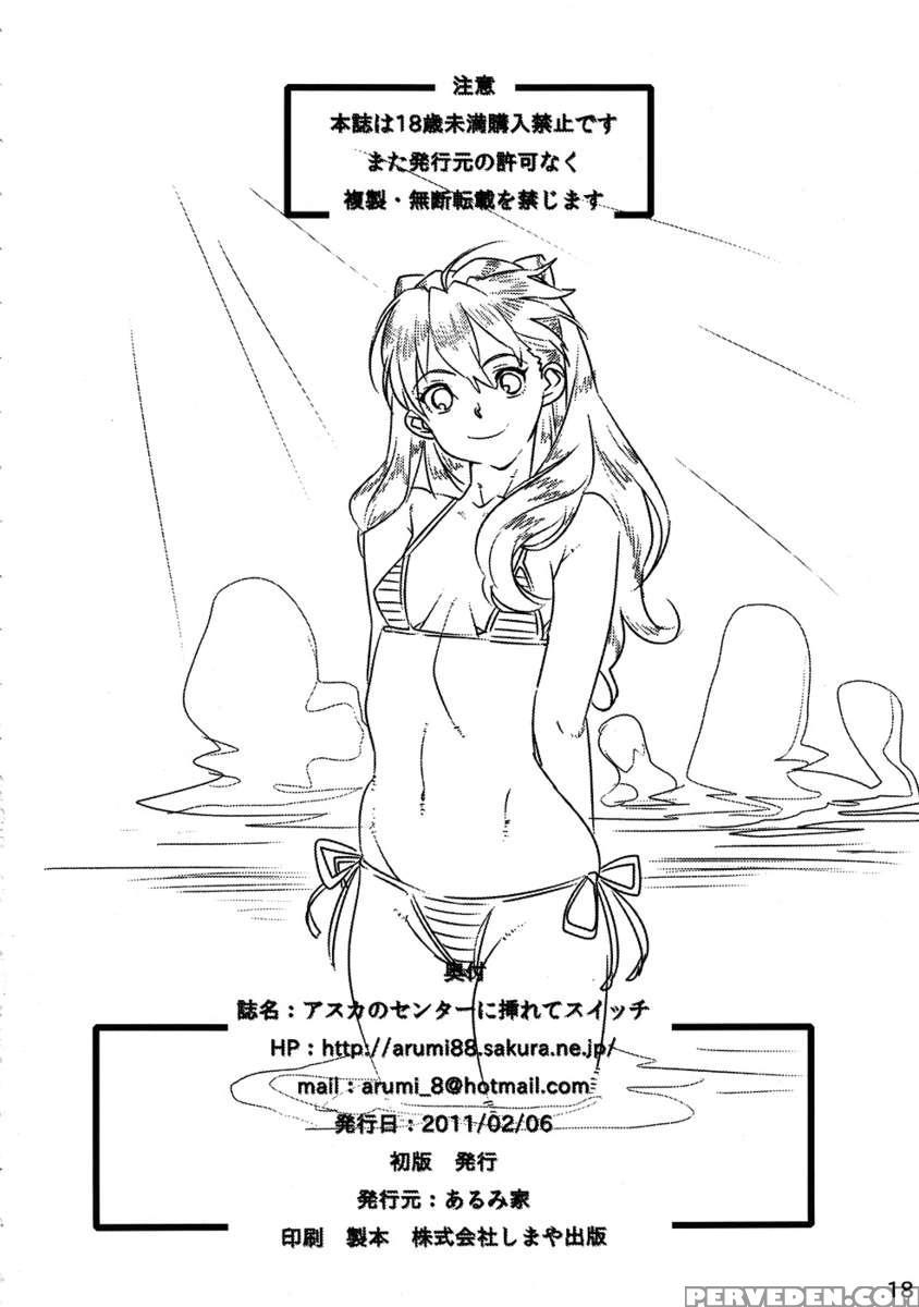 Asuka No Center Ni Irete Switch 1