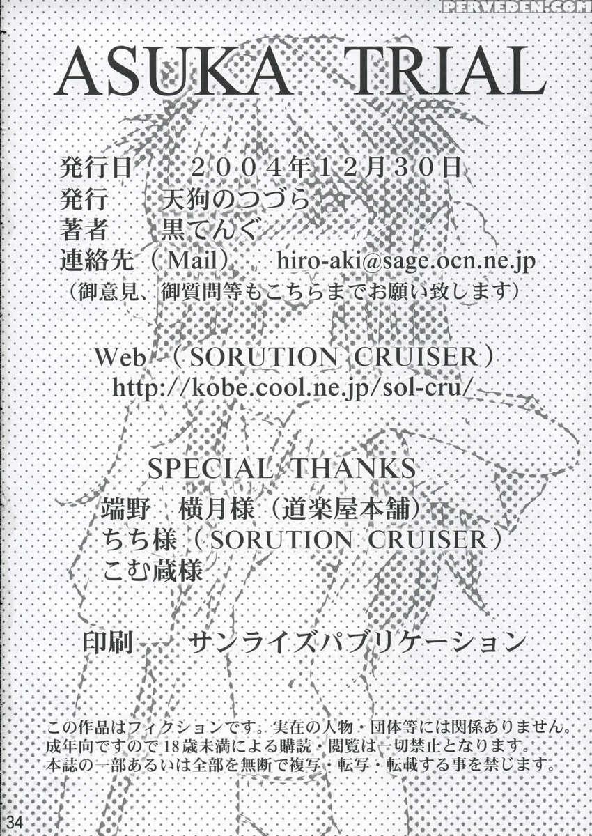 Asuka Trial 1