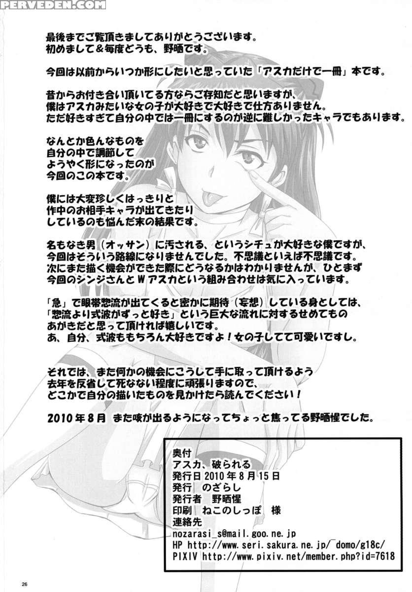 Asuka, Yaburareru 1