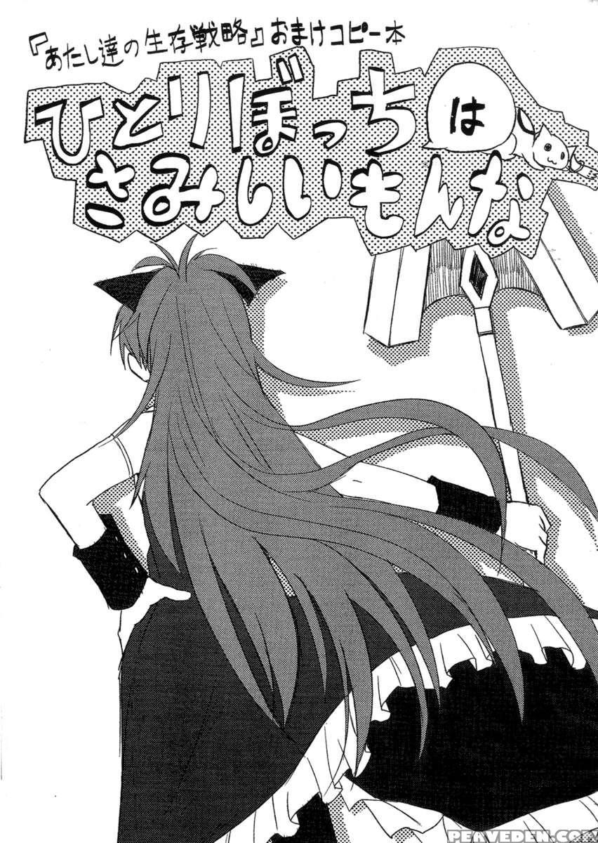 Atashi-tachi No Seizon Senryaku 1