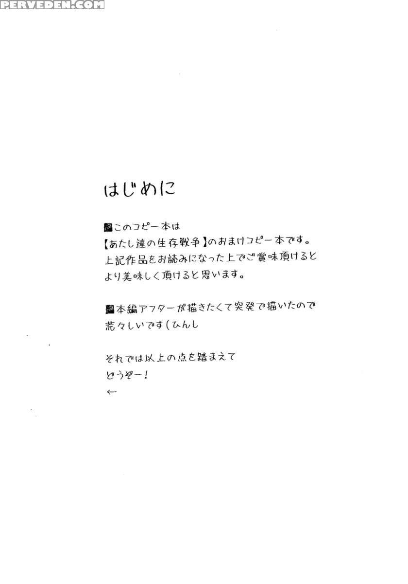 Atashi-tachi No Seizon Senryaku 1
