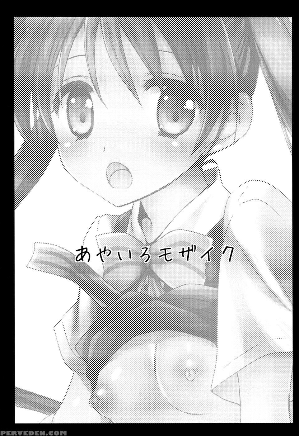 Aya-colored Mosaic - Kiniro Mosaic 1