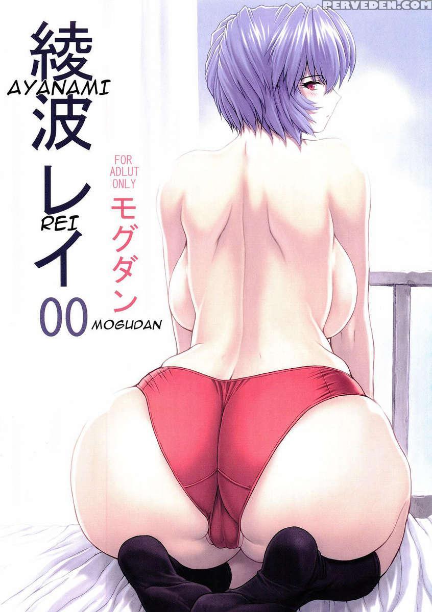 Ayanami Rei 00 1