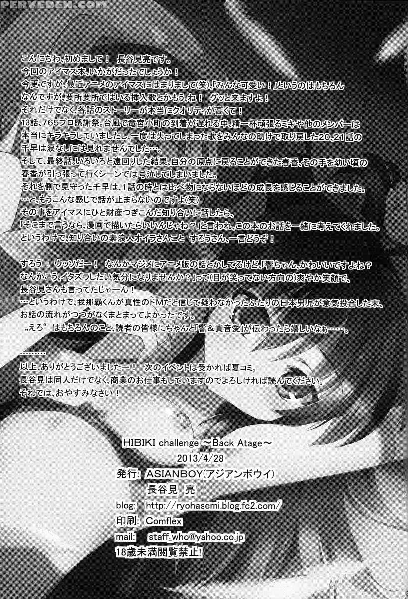 Backstage Hibiki Challenge 1