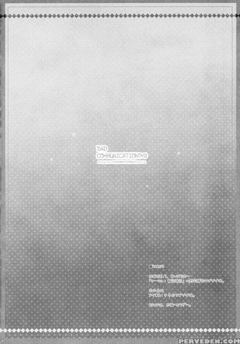 Bad Communication? 13 Chapter 1 Page 3