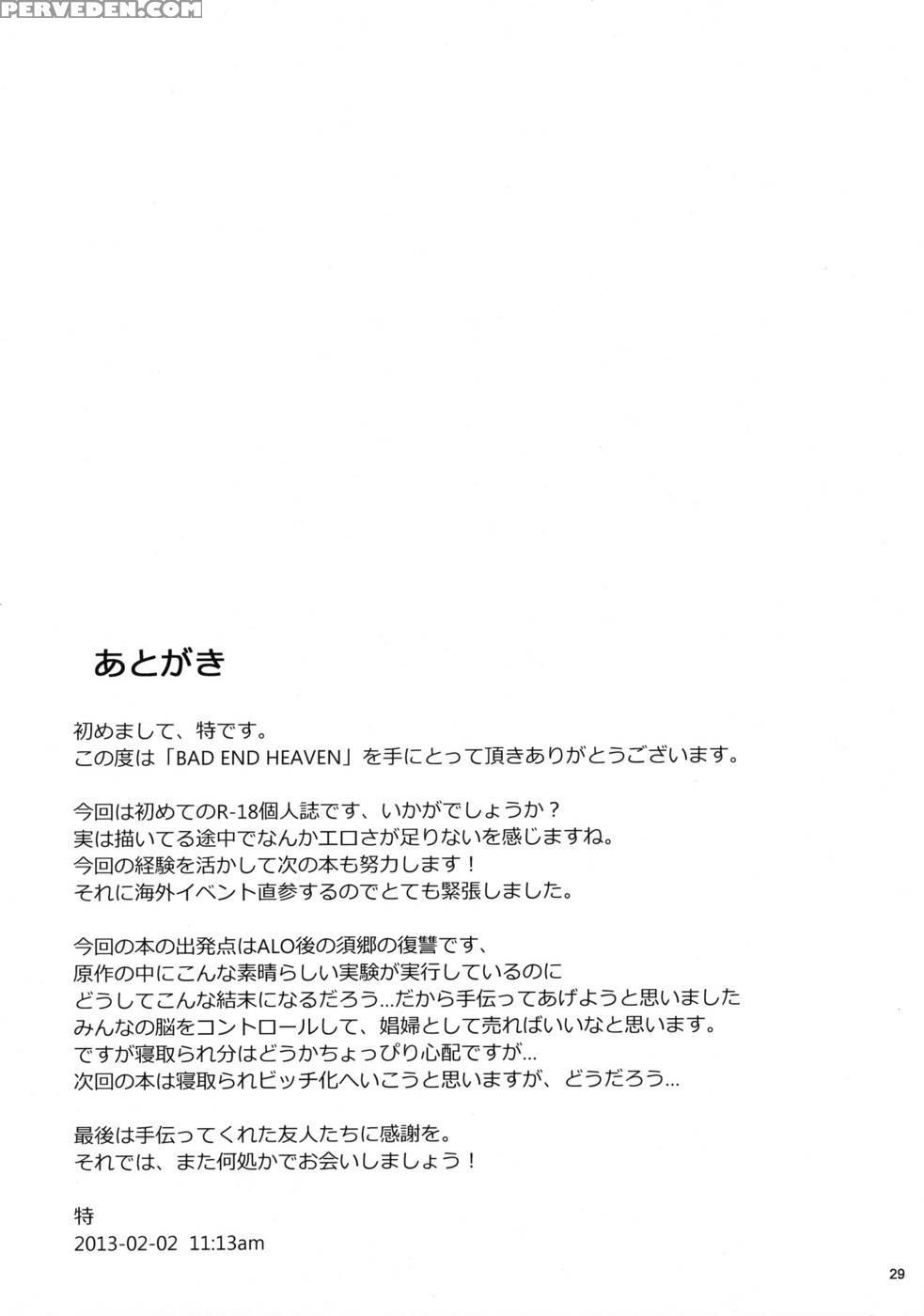 Bad End Heaven - Sword Art Online 1