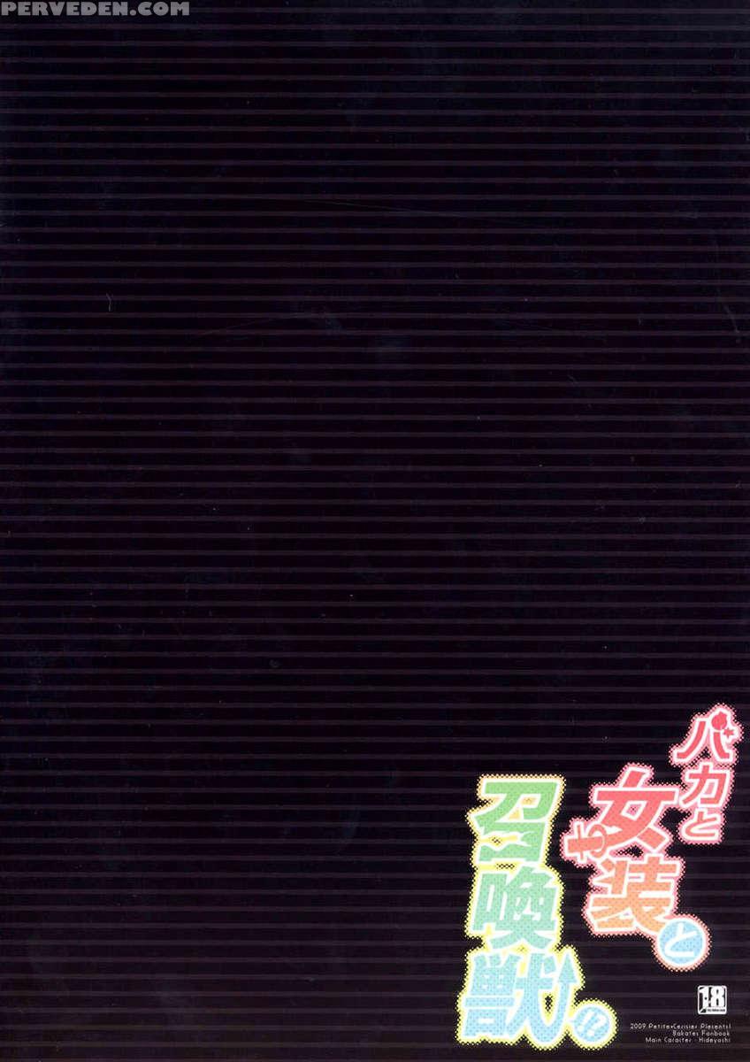 Baka To Josou To Shokanjuu 1