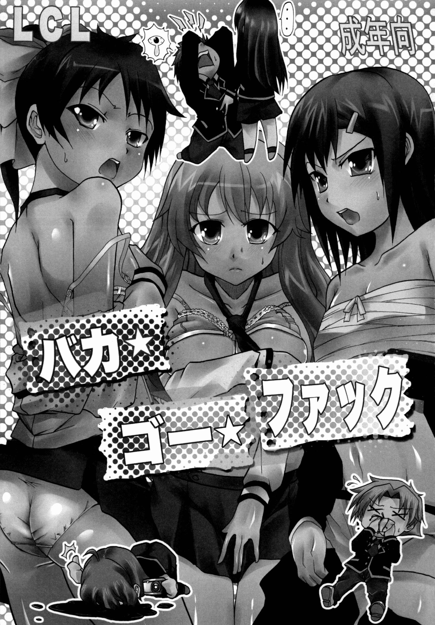 Baka To Test To Shoukanjuu Dj - Baka Go Fakku 1