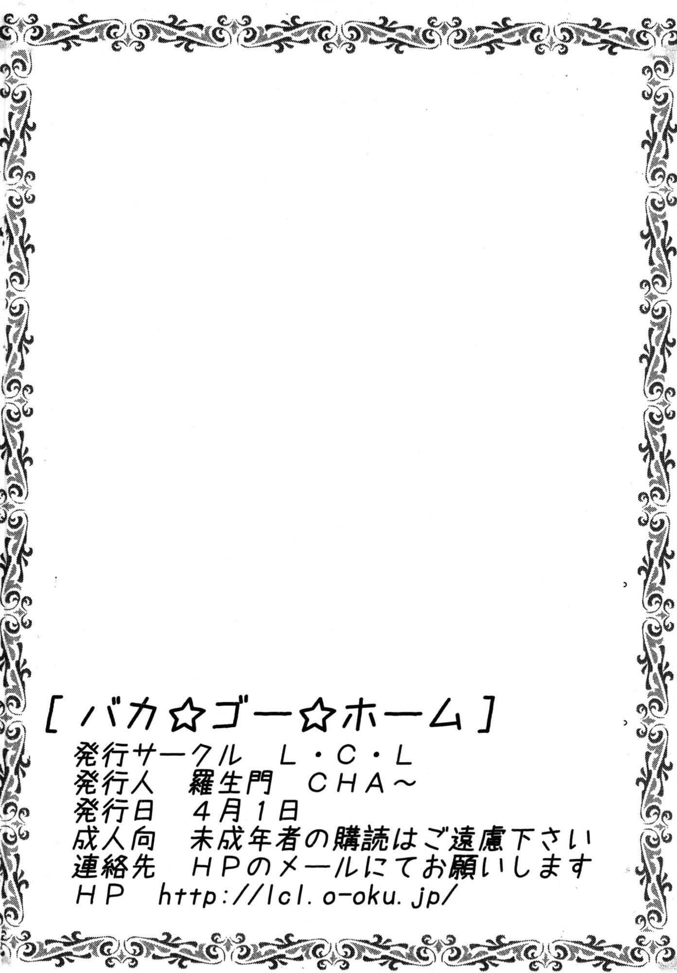 Baka To Test To Shoukanjuu Dj - Baka Go Fakku 1