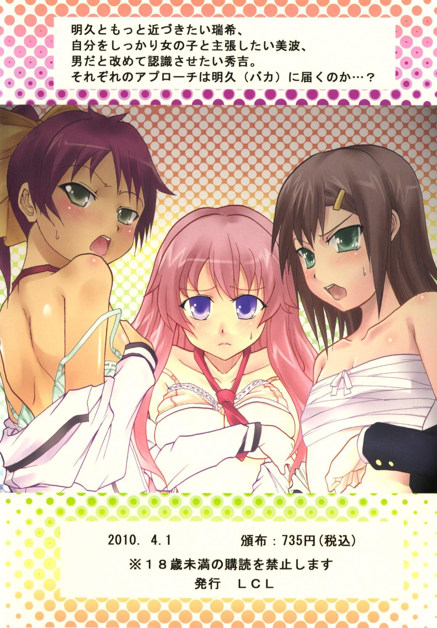 Baka To Test To Shoukanjuu Dj - Baka Go Fakku 1