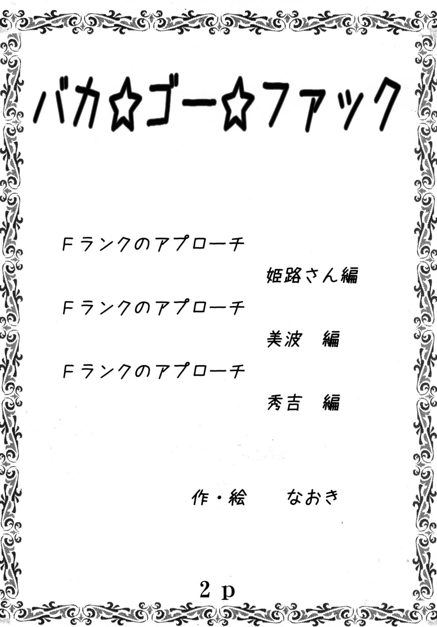 Baka To Test To Shoukanjuu Dj - Baka Go Fakku 1