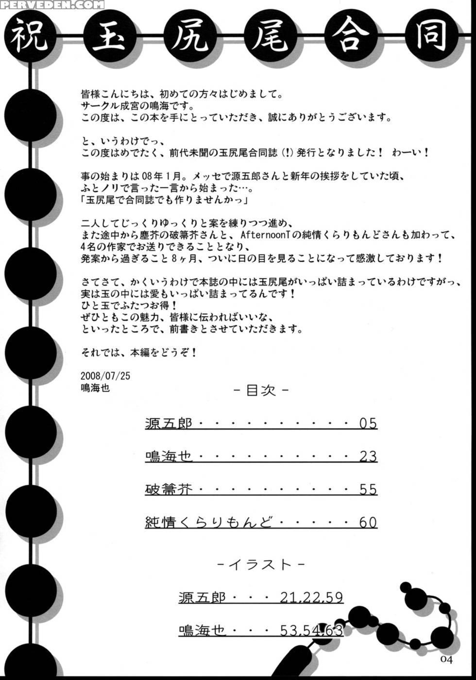 Ball-tail - Touhou 1