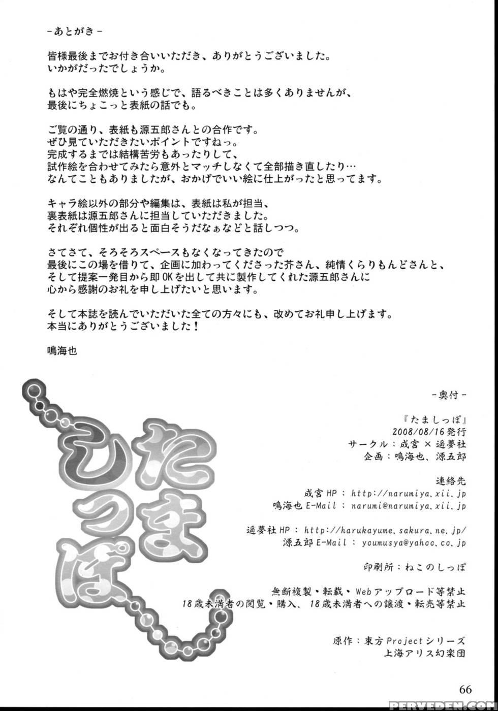 Ball-tail - Touhou 1