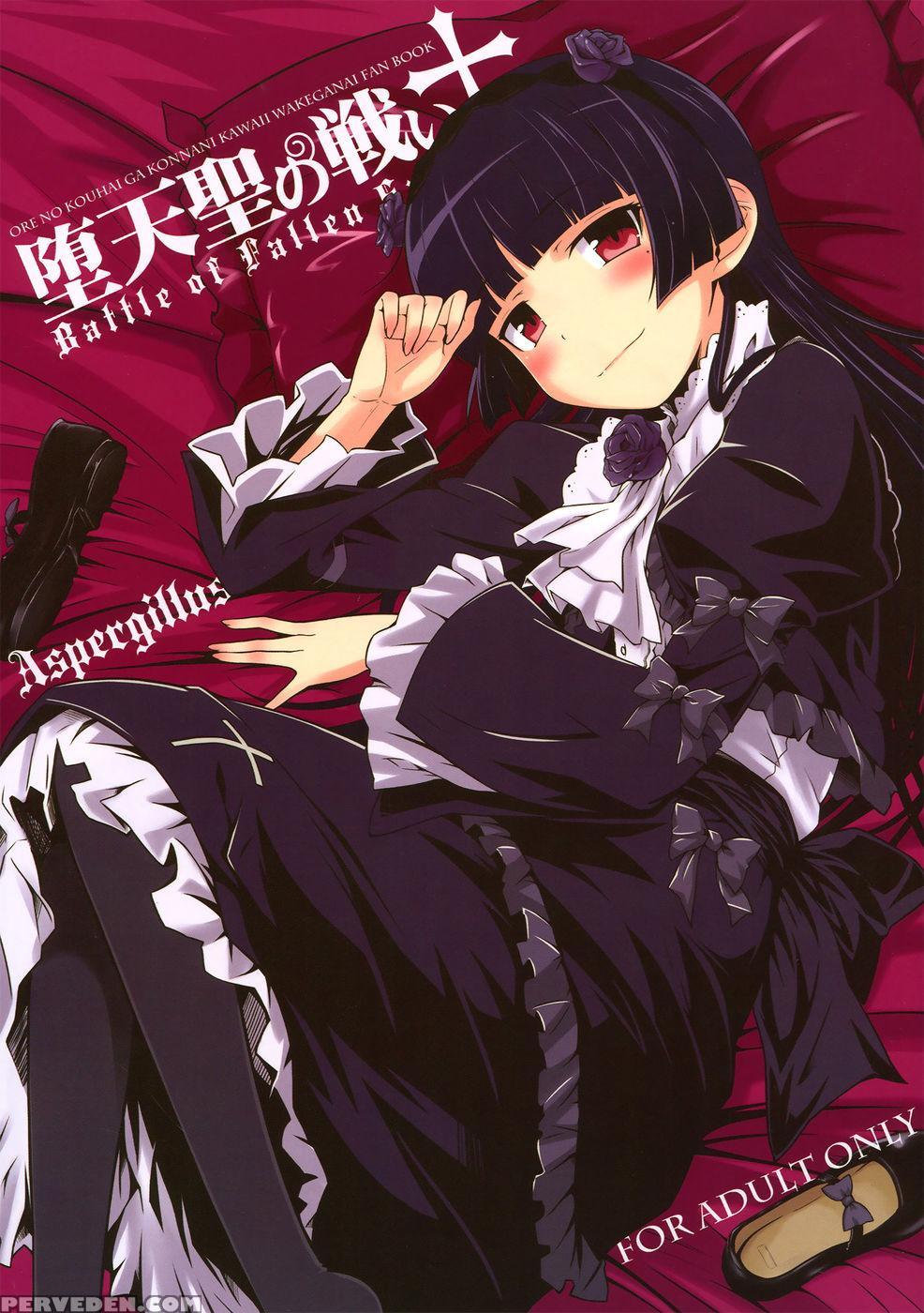 Battle Of Fallen Saint - Ore No Imouto Ga Konna Ni Kawaii Wake Ga Nai 1
