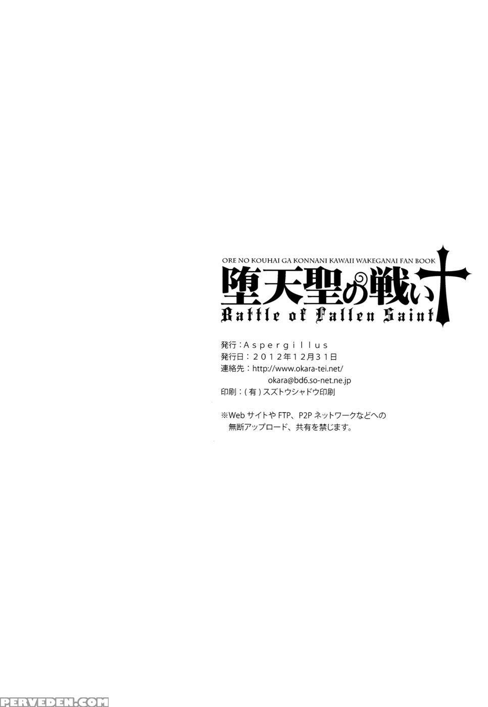 Battle Of Fallen Saint - Ore No Imouto Ga Konna Ni Kawaii Wake Ga Nai 1