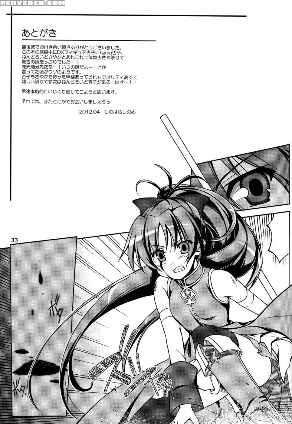 Be With You - Puella Magi Madoka Magica 1