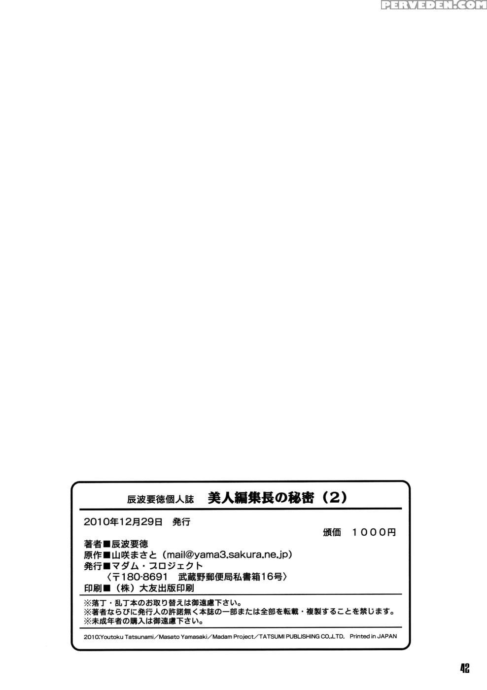 Beautiful Editor-in-chief's Secret - Madam Projecttatsunami Youtoku 1