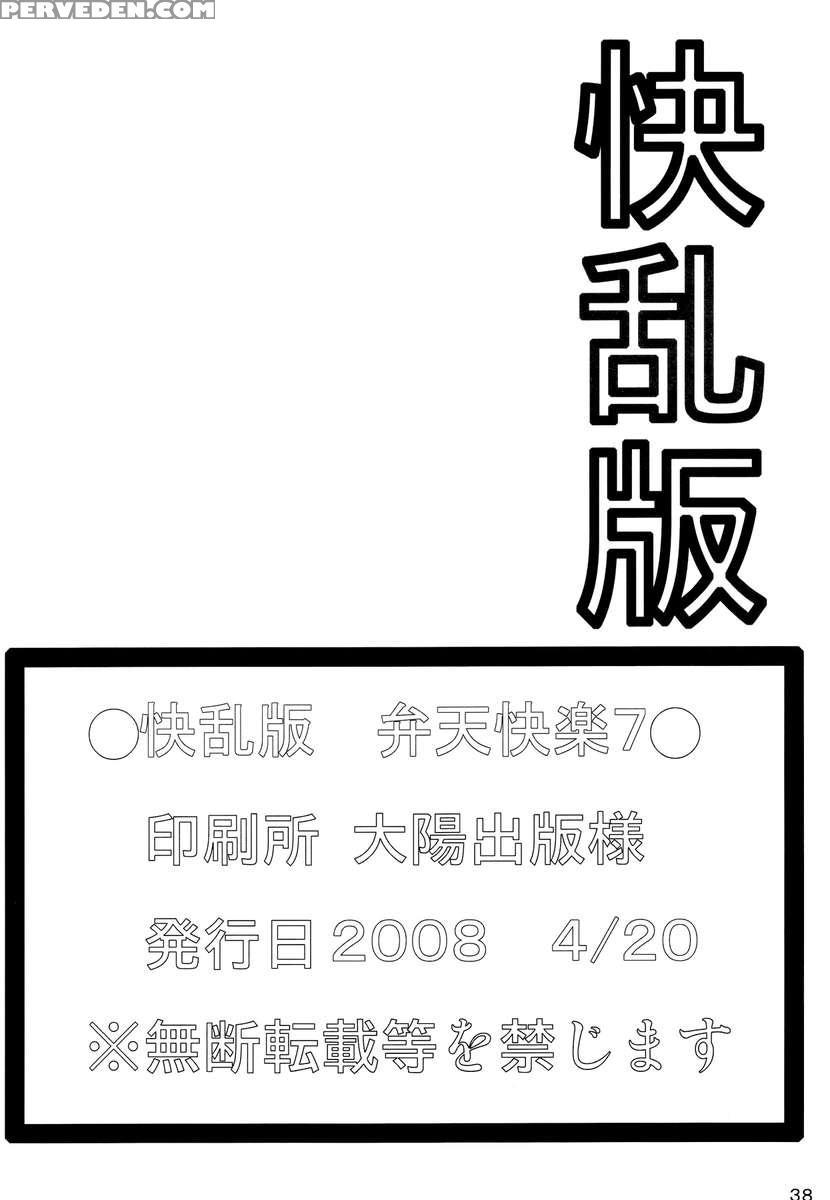 Benten Kairaku 7 1