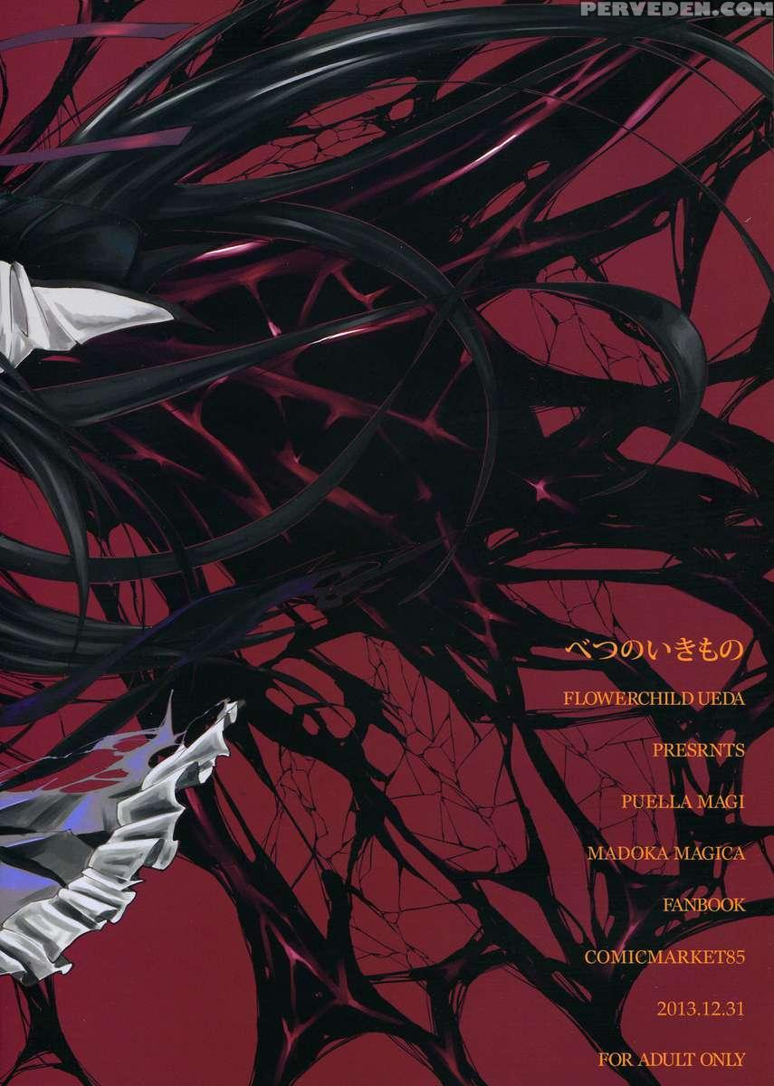 Betsu No Ikimono 1