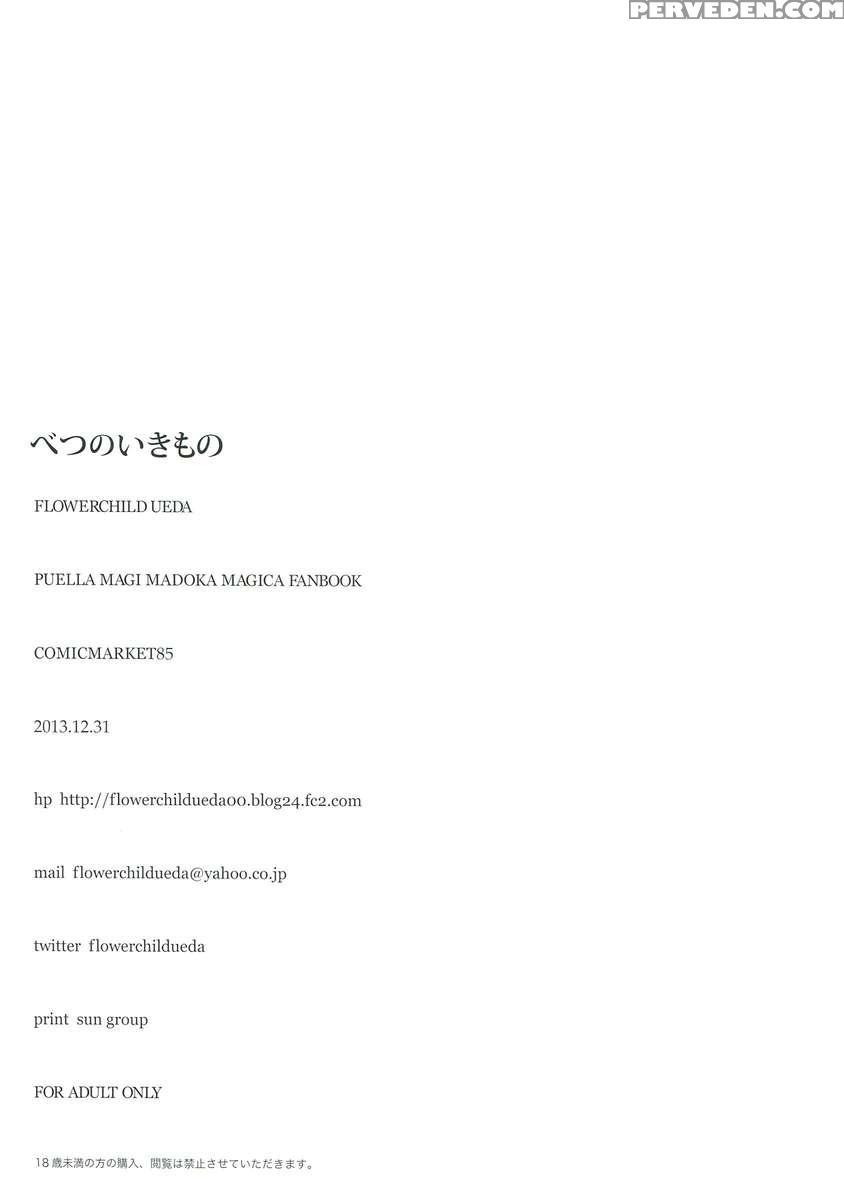 Betsu No Ikimono 1