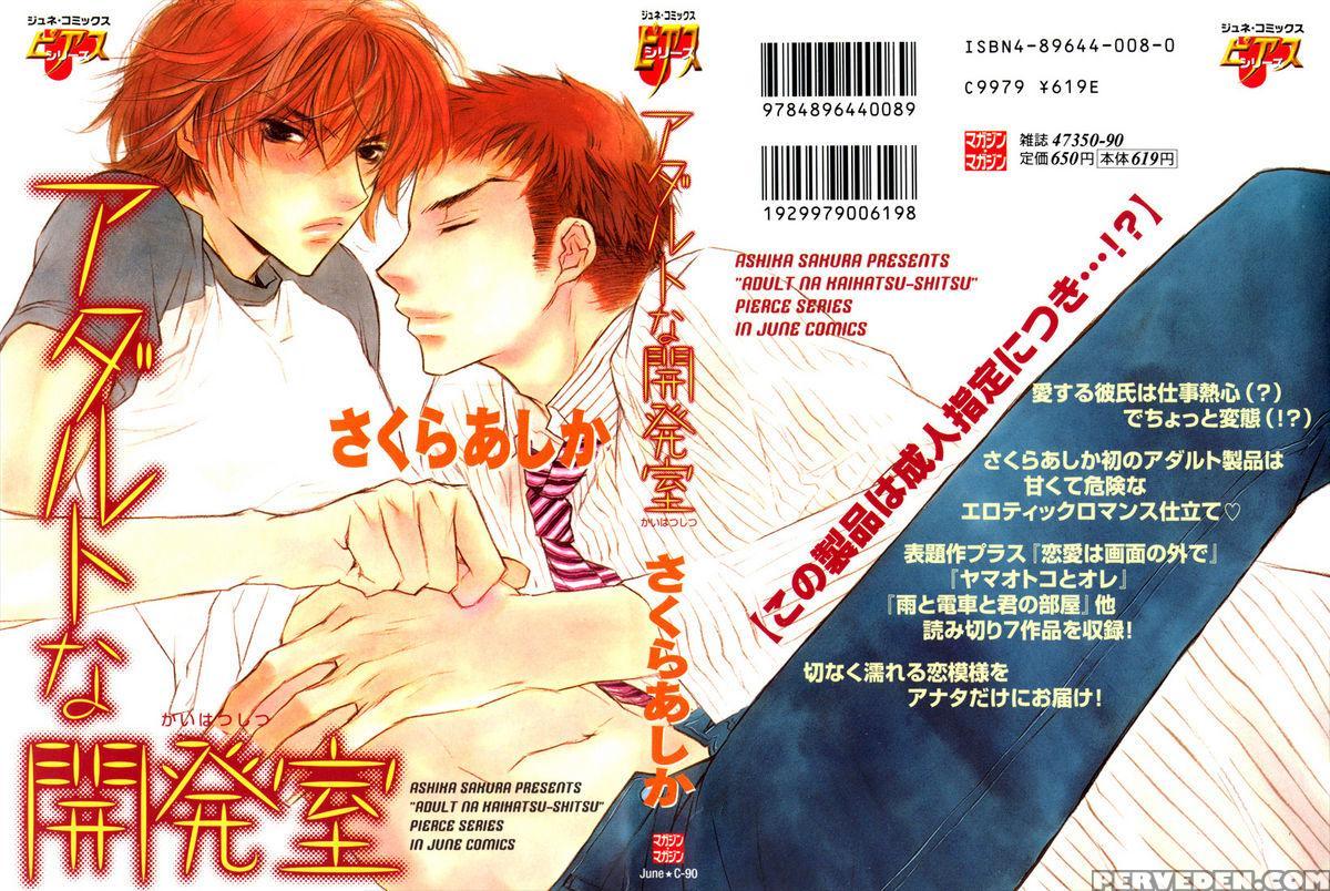 Biroudo_no_tensoku_[liquid_passion] 1