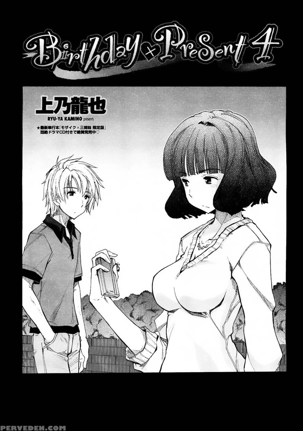 Birthday X Present (ch.4) [final] - Kamino Ryu-ya 1