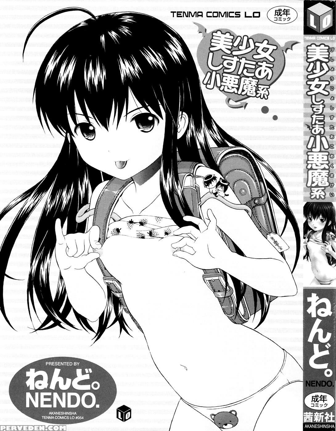 Bishoujo Sister Koakumakei 1