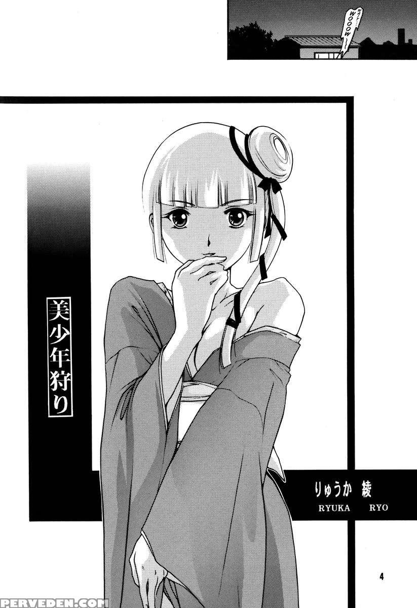 Bishounen Kari 1