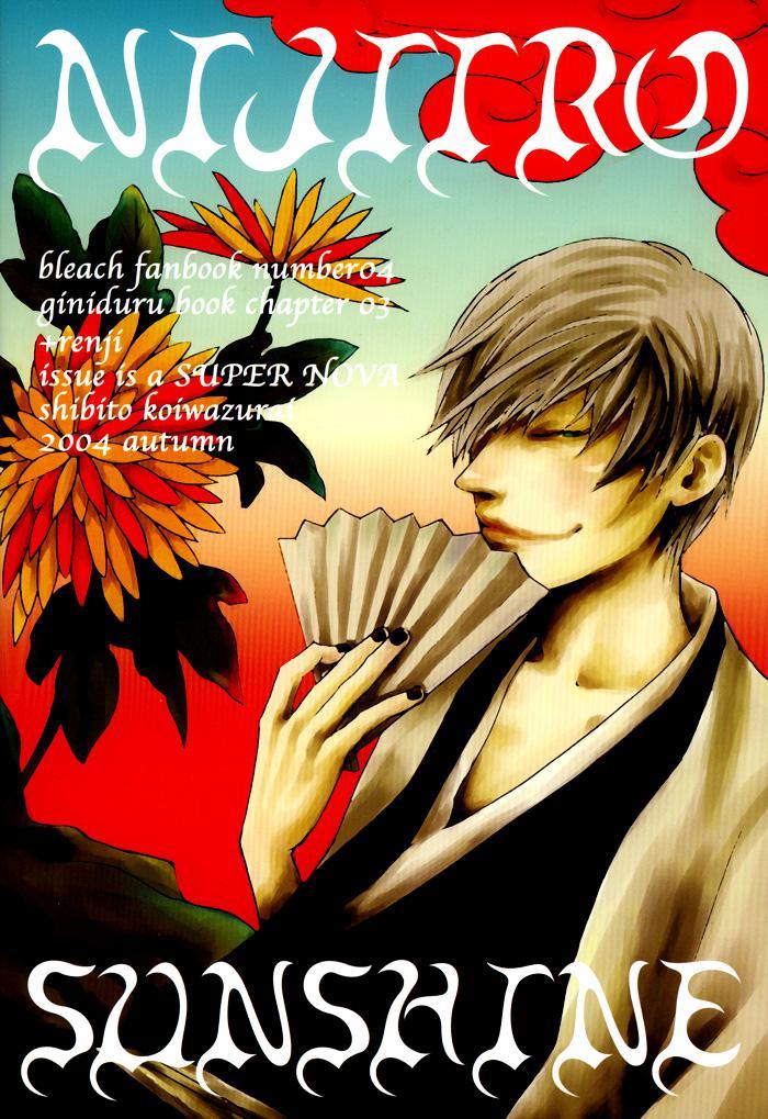 Bleach Dj - Nijiiro Sunshine 1
