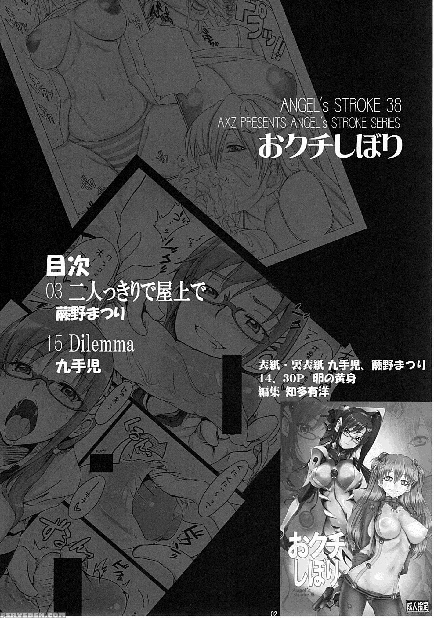 Blowjobs - Neon Genesis Evangelion 1