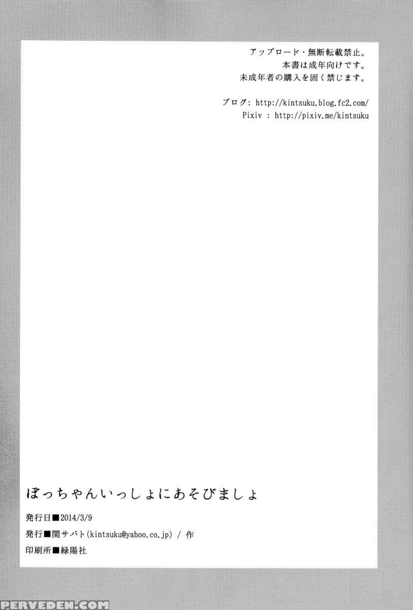 Bocchan Issho Ni Asobi Masho 1