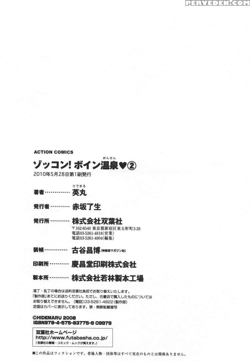 Boing Boing Onsen 2 1