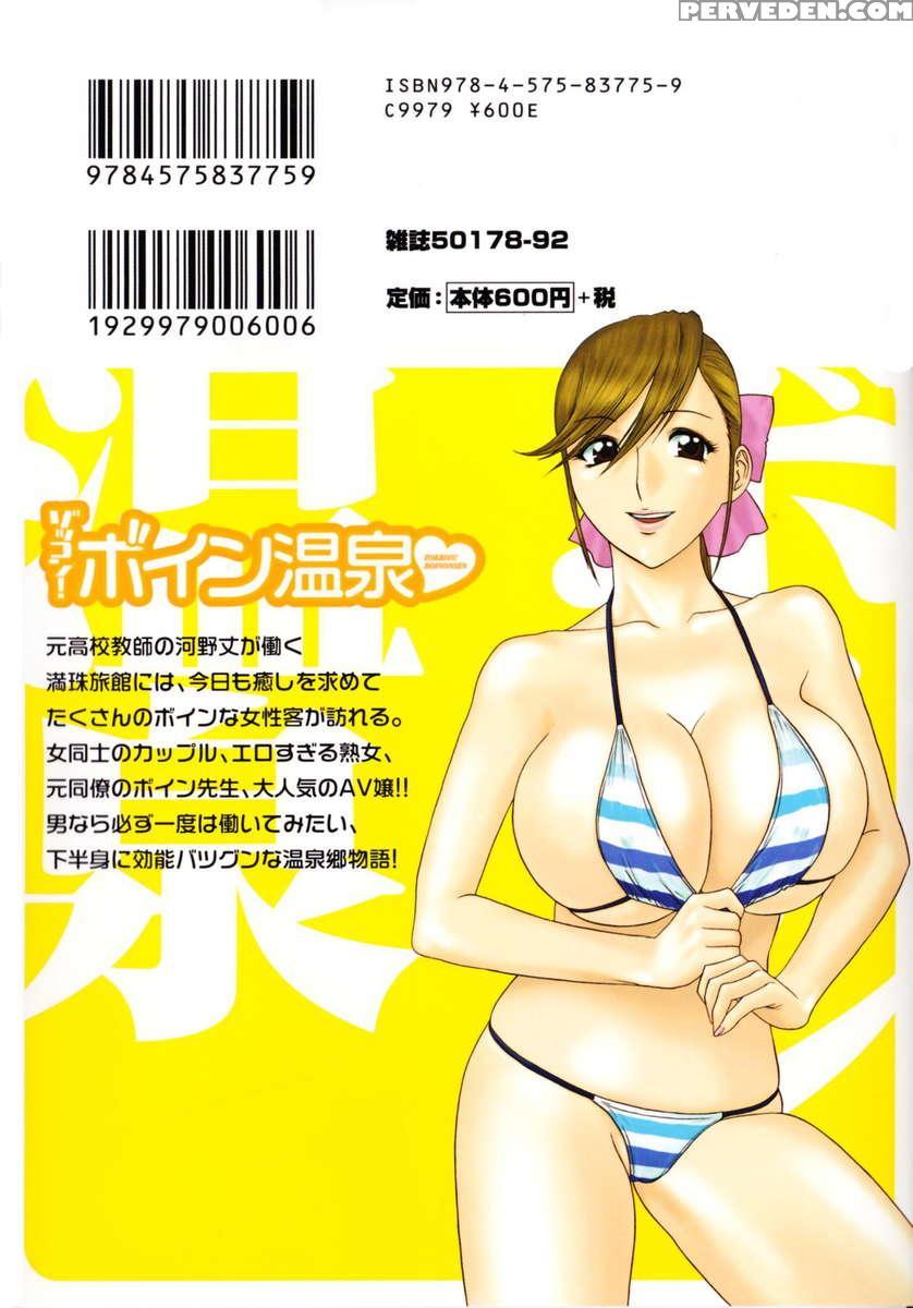 Boing Boing Onsen 2 1