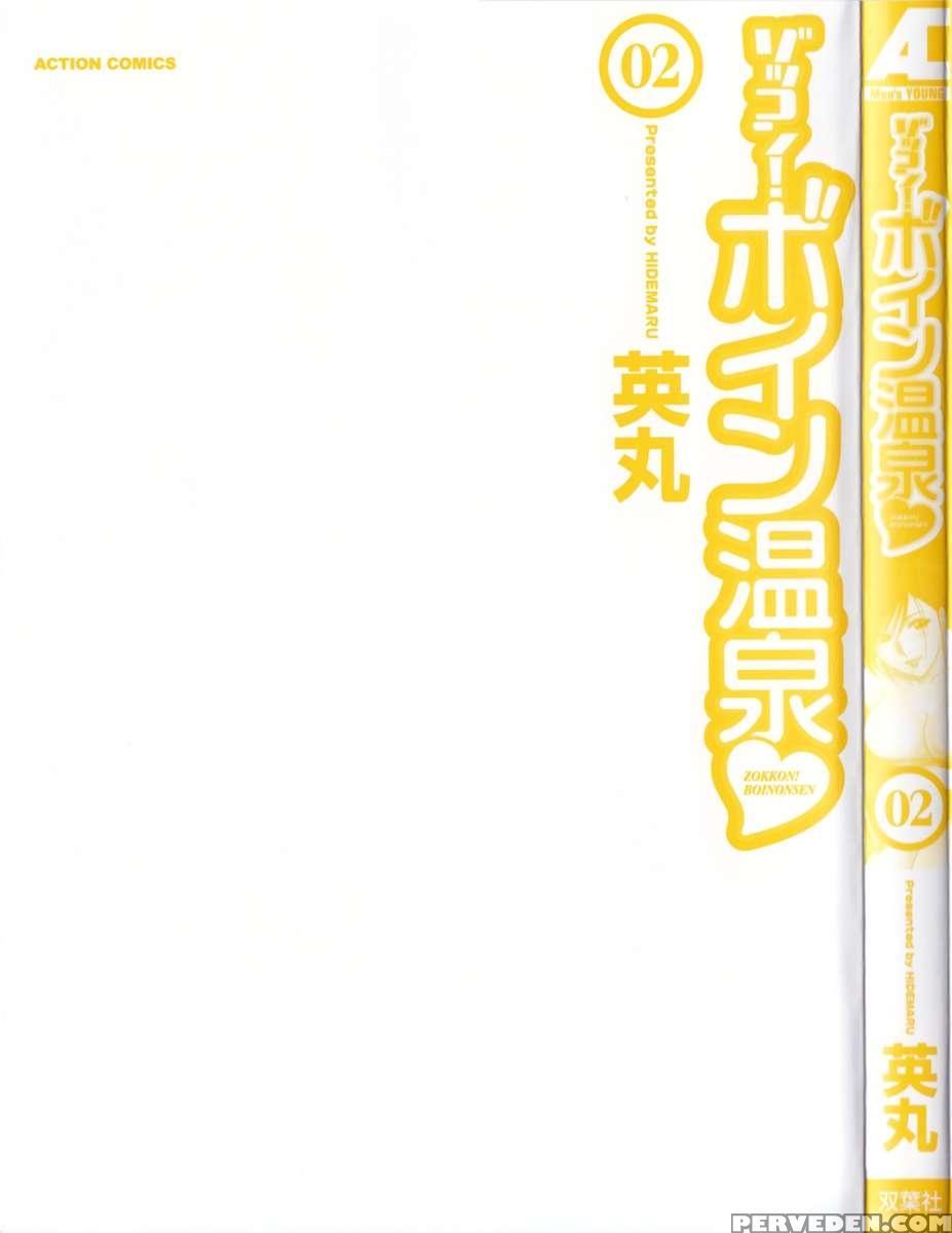 Boing Boing Onsen 2 1