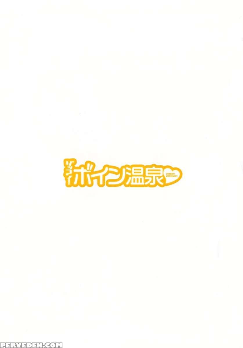 Boing Boing Onsen 2 1