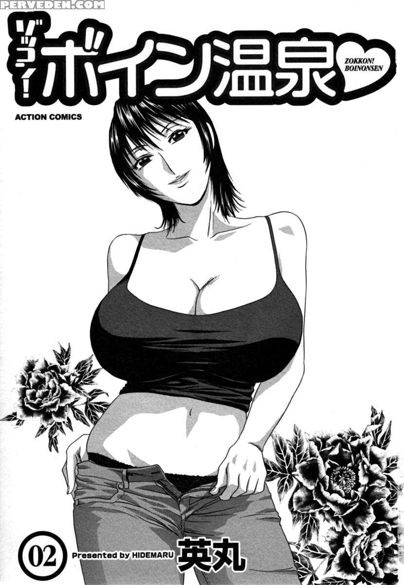 Boing Boing Onsen 2 1