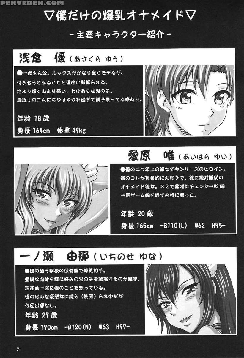 Boku Dake No Bakunyuu Ona-maid -okuchi No Megami-sama- 1