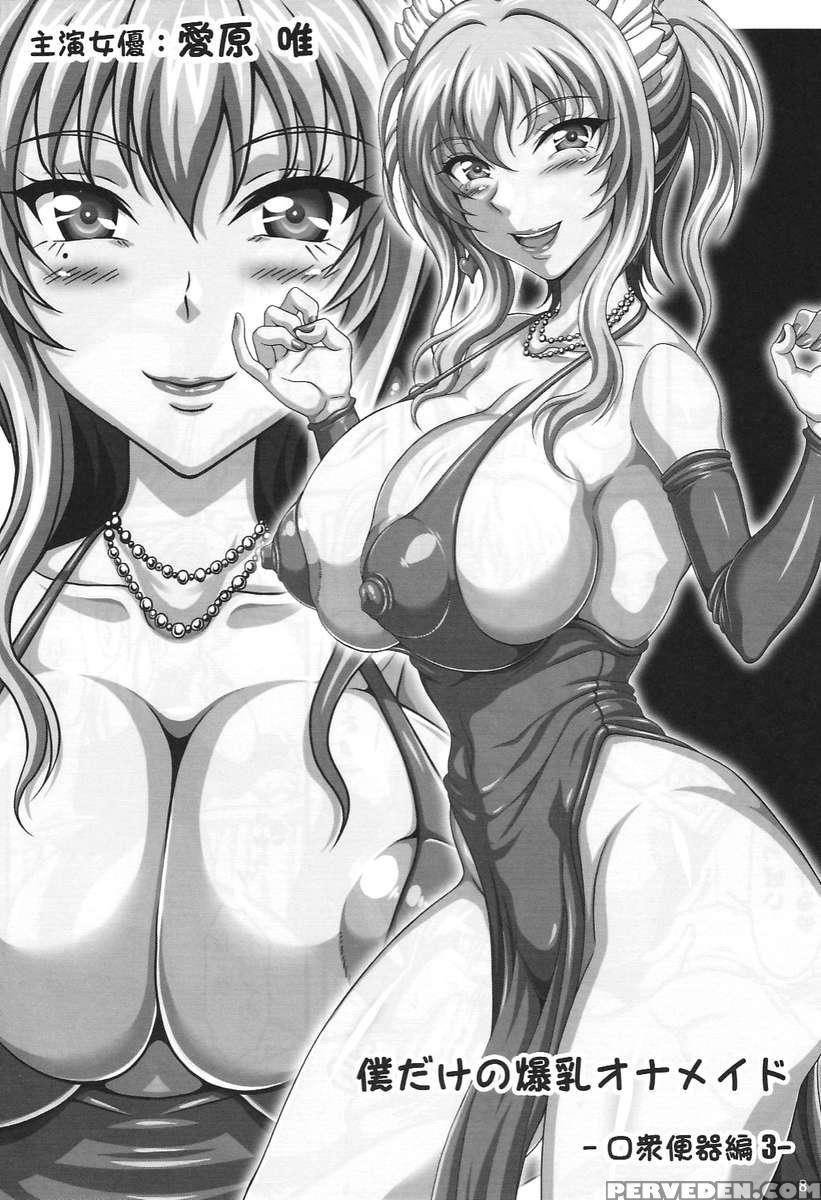 Boku Dake No Bakunyuu Ona-maid -okuchi No Megami-sama- 1