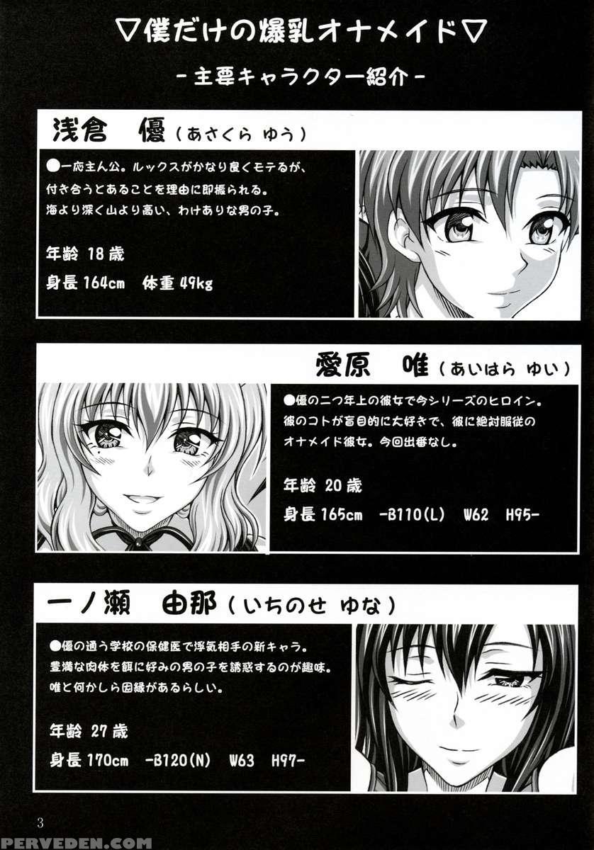 Boku Dake No Bakunyuu Ona-maid -uwakihen- 1