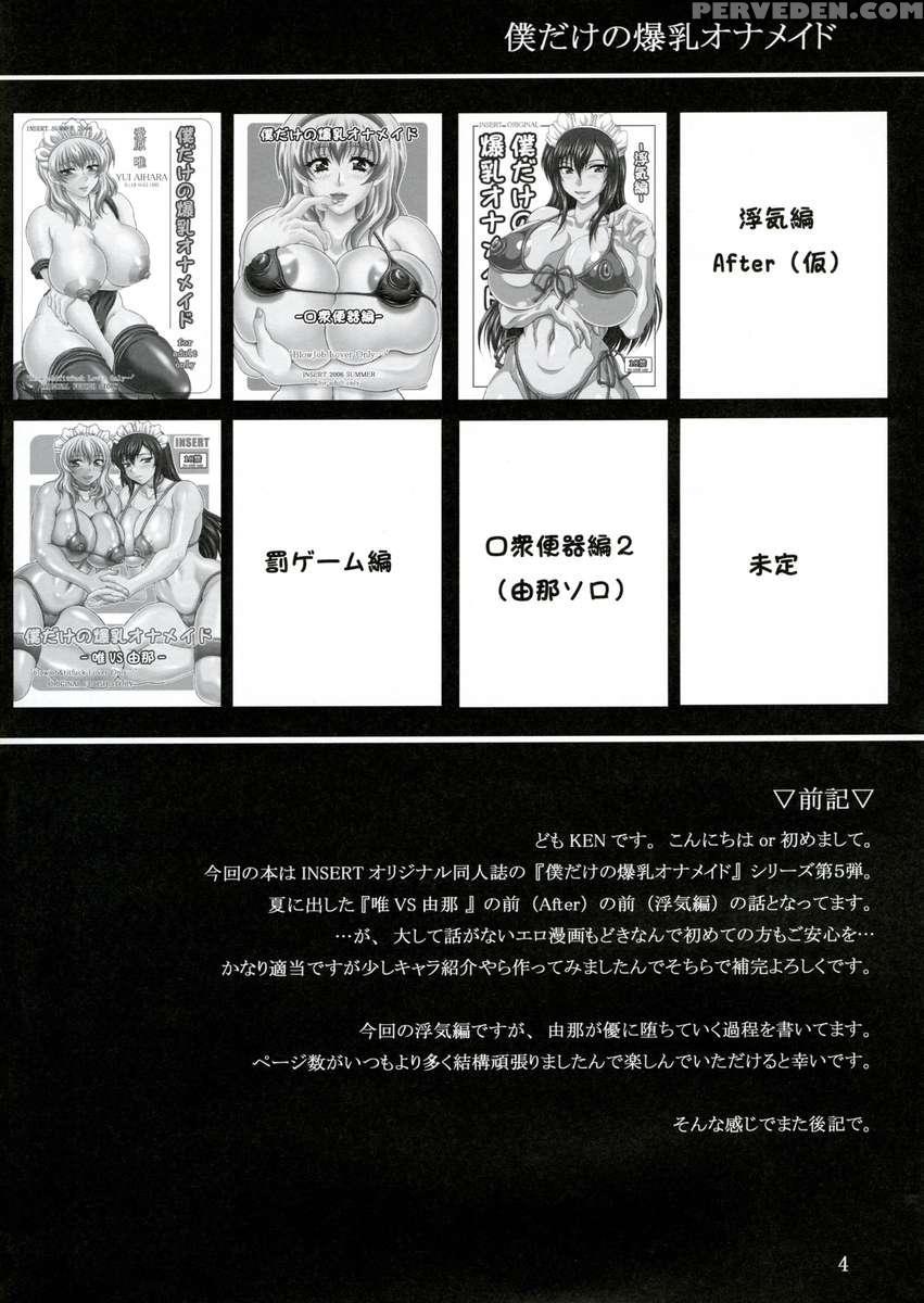 Boku Dake No Bakunyuu Ona-maid -uwakihen- 1