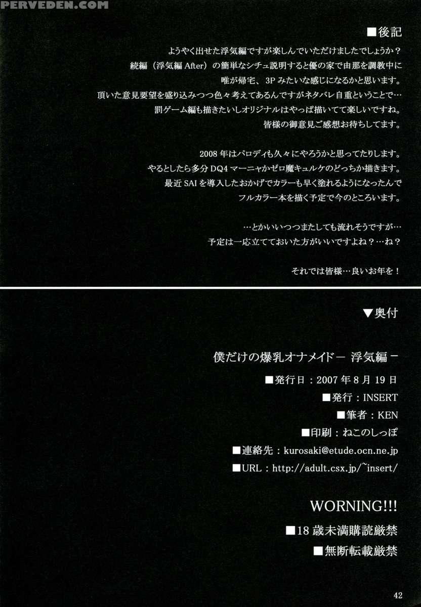 Boku Dake No Bakunyuu Ona-maid -uwakihen- 1