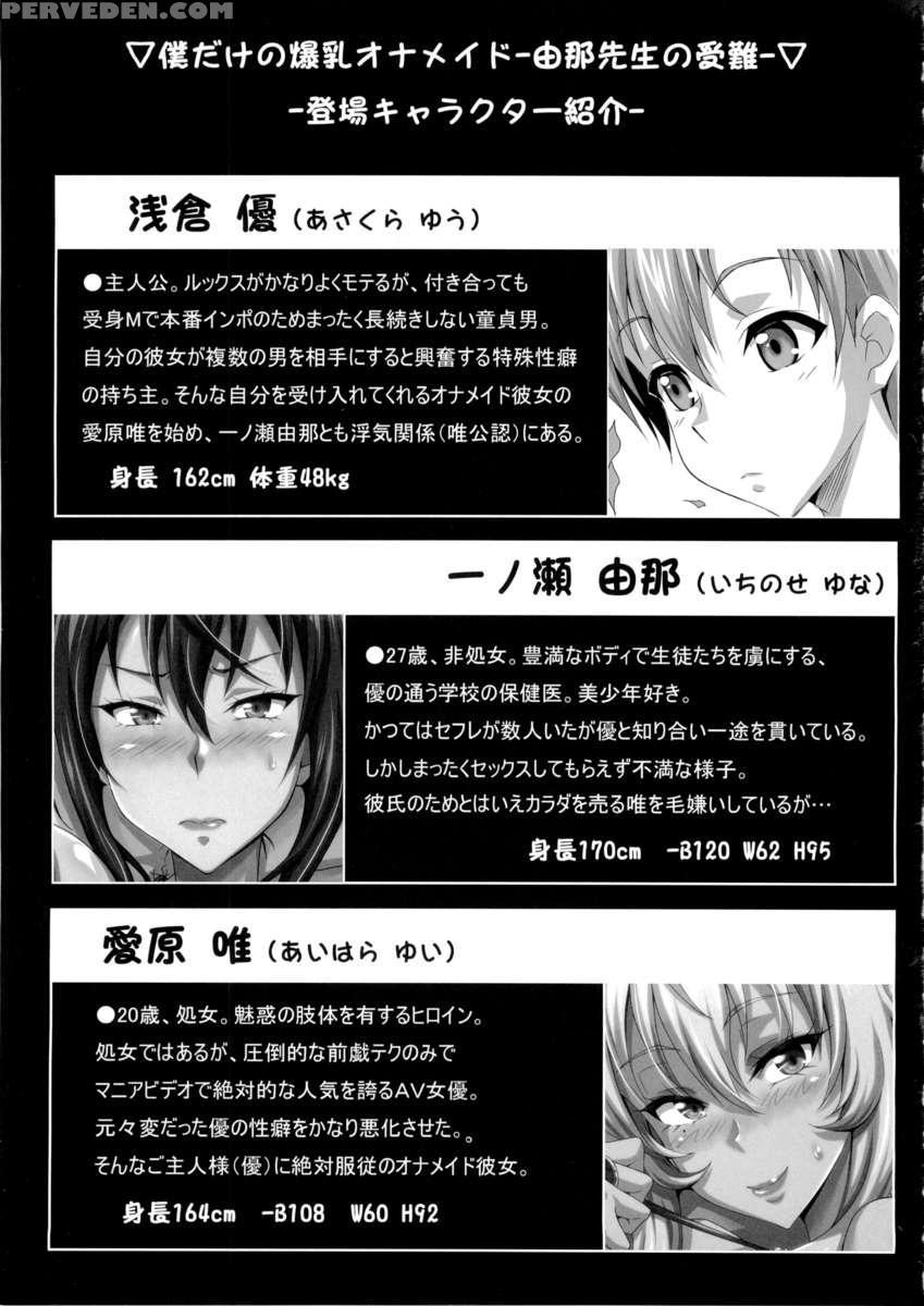 Boku Dake No Bakunyuu Ona-maid -yuna Sensei No Junan- 1