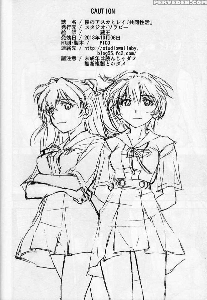 Boku No Asuka To Rei "kyoudou Seikatsu" 1