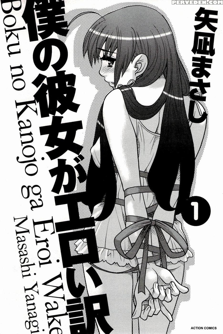 Boku No Kanojo Ga Eroi Wake Chapter 1 - Yanagi Masashi 1