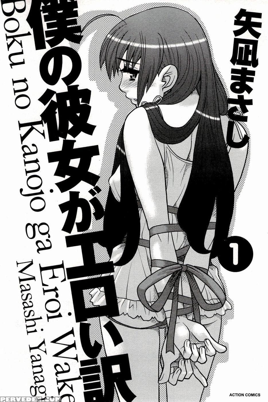 Boku No Kanojo Ga Eroi Wake Chapter 1 1