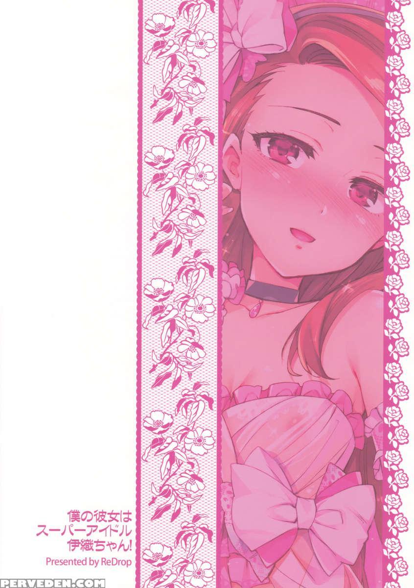 Boku No Kanojo Wa Super Idol Iori Chan - The 1