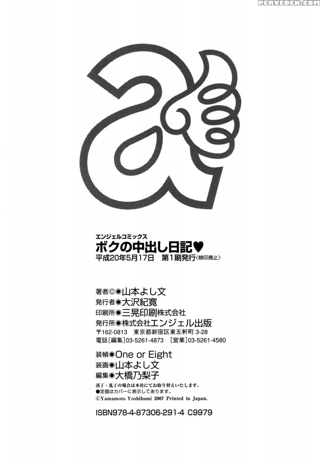 Boku No Nakadashi Nikki 9