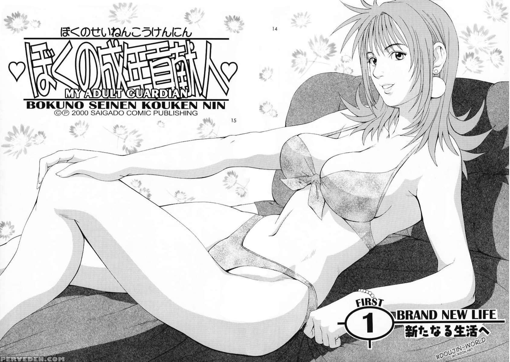 Boku No Seinen Kouken-nin 1 1