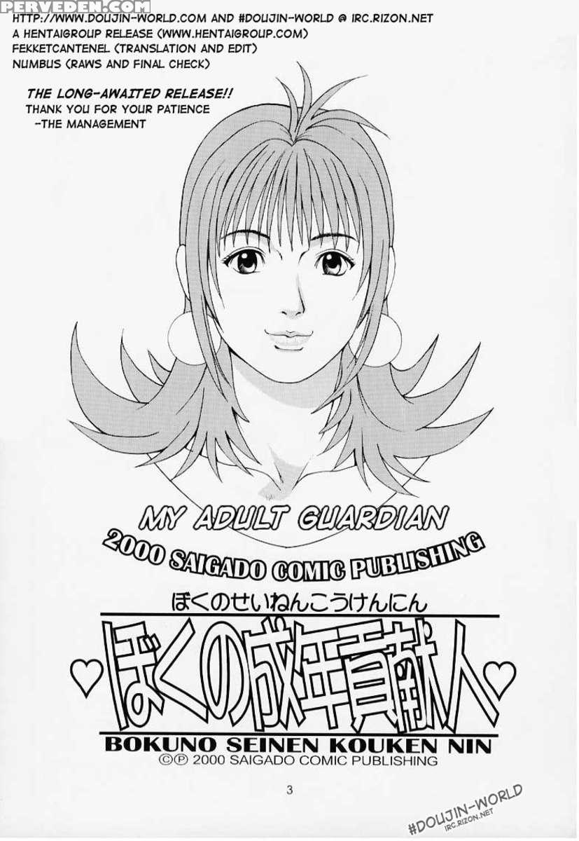 Boku No Seinen Kouken-nin 1 1
